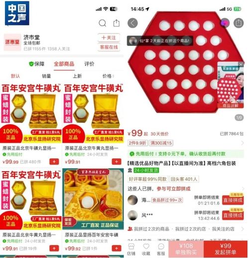 救命藥竟是蜂蜜制品 假安宮牛黃丸背后的黑色鏈條